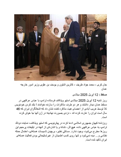 پرونده:بنیاد پژوهش های علمی محور مقاومت یا توطئه جهانی.pdf