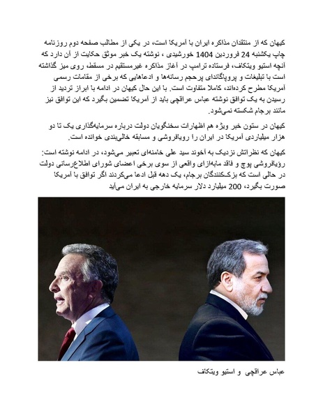 پرونده:بنیاد پژوهش های علمی محور مقاومت یا توطئه جهانی.pdf