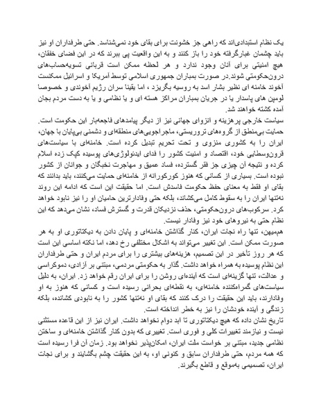 پرونده:بنیاد پژوهش های علمی محور مقاومت یا توطئه جهانی.pdf