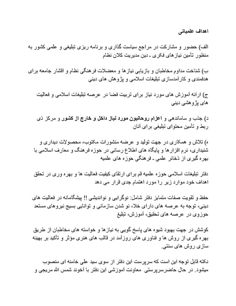 پرونده:بنیاد پژوهش های علمی محور مقاومت یا توطئه جهانی.pdf