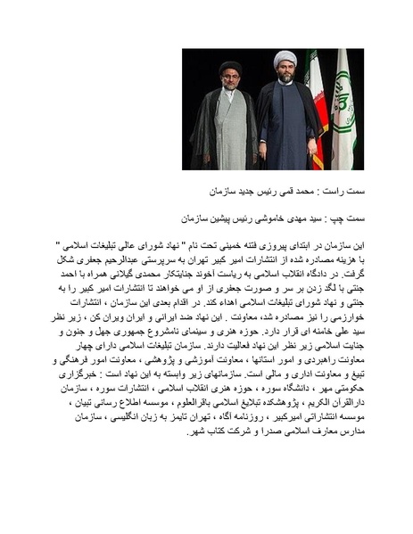 پرونده:بنیاد پژوهش های علمی محور مقاومت یا توطئه جهانی.pdf