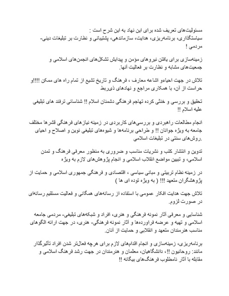 پرونده:بنیاد پژوهش های علمی محور مقاومت یا توطئه جهانی.pdf