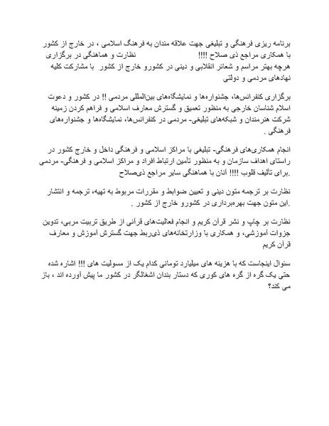 پرونده:بنیاد پژوهش های علمی محور مقاومت یا توطئه جهانی.pdf