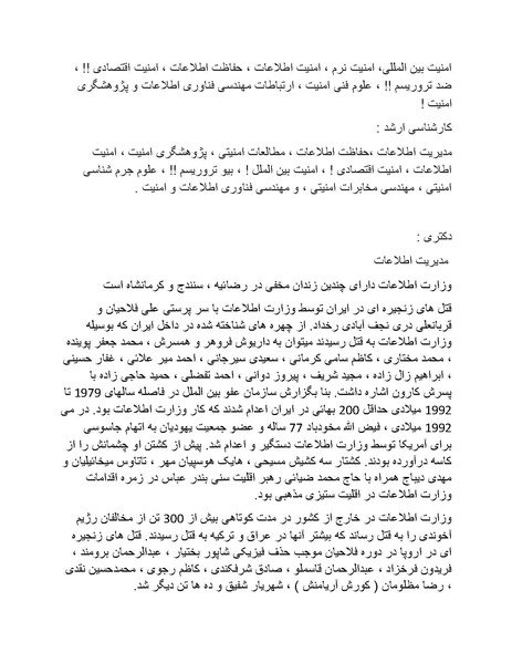 پرونده:بنیاد پژوهش های علمی محور مقاومت یا توطئه جهانی.pdf