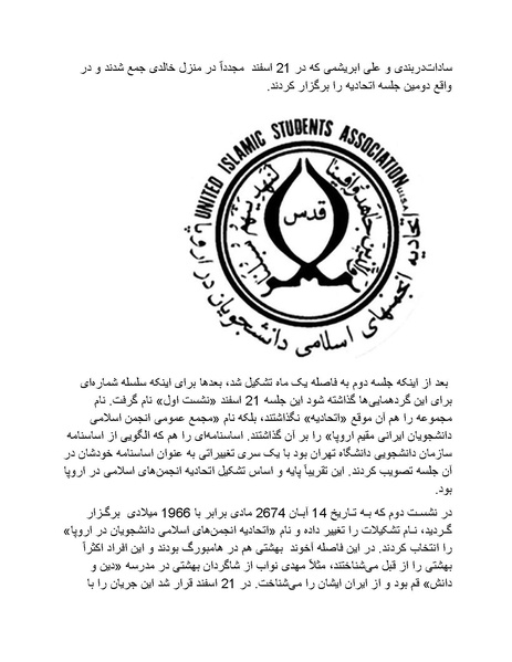 پرونده:بنیاد پژوهش های علمی محور مقاومت یا توطئه جهانی.pdf