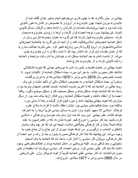 پرونده:بنیاد پژوهش های علمی محور مقاومت یا توطئه جهانی.pdf