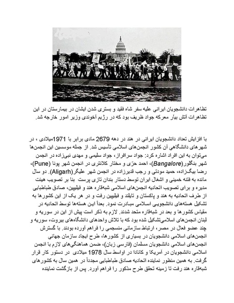 پرونده:بنیاد پژوهش های علمی محور مقاومت یا توطئه جهانی.pdf