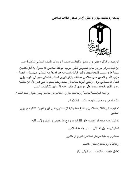 پرونده:بنیاد پژوهش های علمی محور مقاومت یا توطئه جهانی.pdf