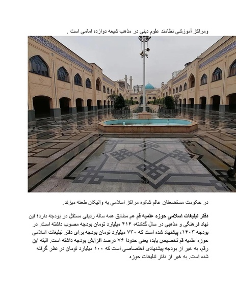 پرونده:بنیاد پژوهش های علمی محور مقاومت یا توطئه جهانی.pdf