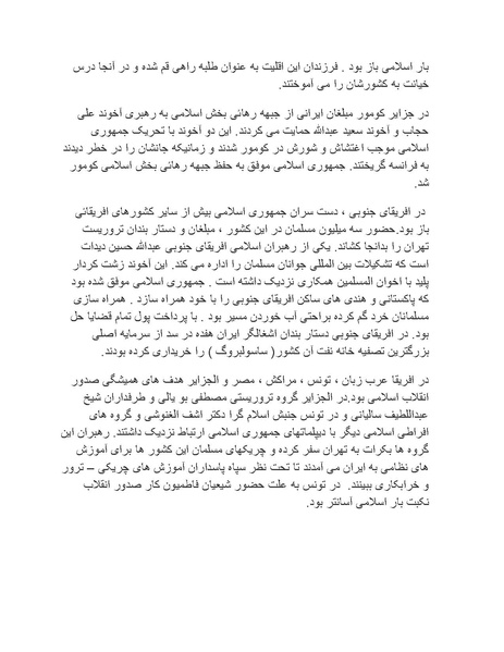 پرونده:بنیاد پژوهش های علمی محور مقاومت یا توطئه جهانی.pdf