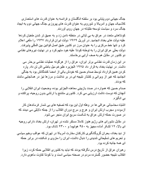 پرونده:بنیاد پژوهش های علمی محور مقاومت یا توطئه جهانی.pdf