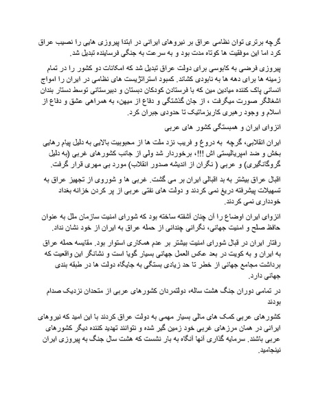 پرونده:بنیاد پژوهش های علمی محور مقاومت یا توطئه جهانی.pdf