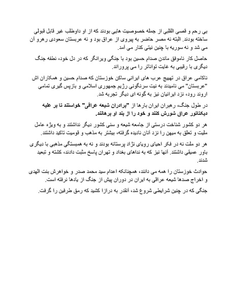 پرونده:بنیاد پژوهش های علمی محور مقاومت یا توطئه جهانی.pdf