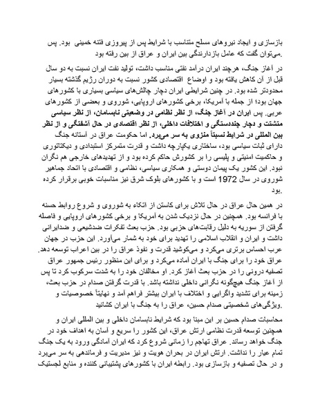 پرونده:بنیاد پژوهش های علمی محور مقاومت یا توطئه جهانی.pdf