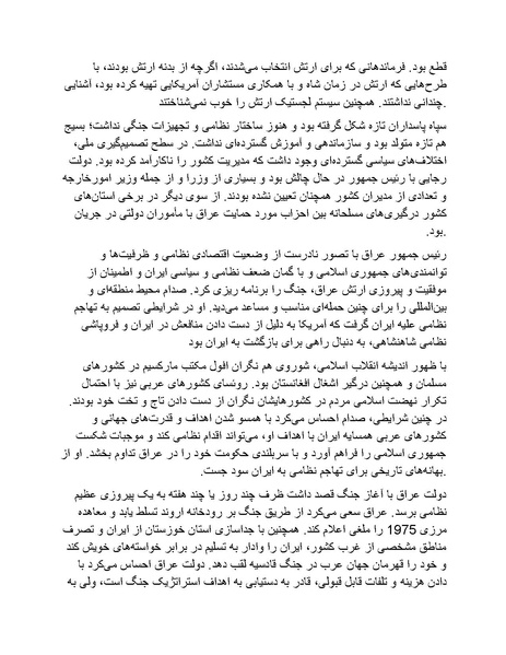 پرونده:بنیاد پژوهش های علمی محور مقاومت یا توطئه جهانی.pdf