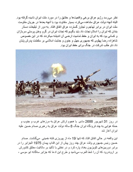 پرونده:بنیاد پژوهش های علمی محور مقاومت یا توطئه جهانی.pdf