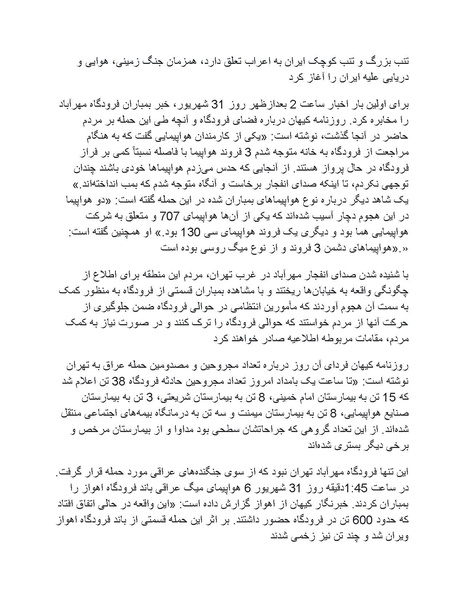 پرونده:بنیاد پژوهش های علمی محور مقاومت یا توطئه جهانی.pdf