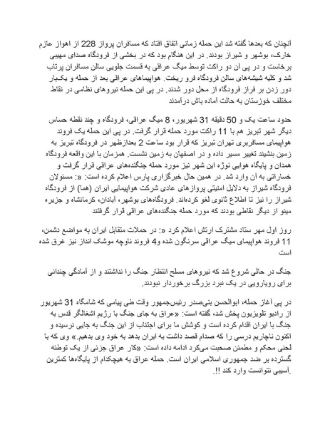 پرونده:بنیاد پژوهش های علمی محور مقاومت یا توطئه جهانی.pdf