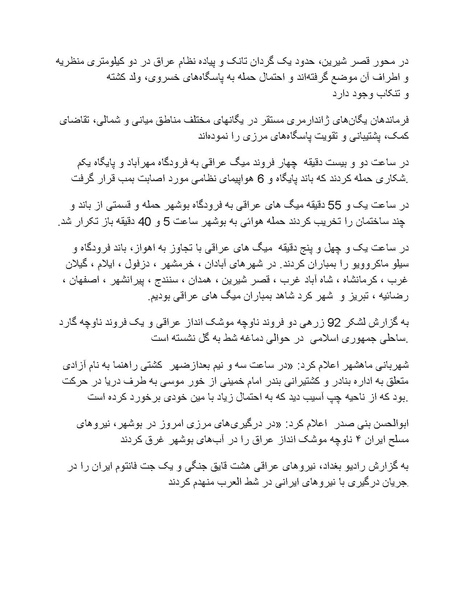 پرونده:بنیاد پژوهش های علمی محور مقاومت یا توطئه جهانی.pdf