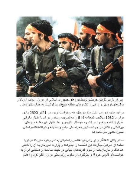 پرونده:بنیاد پژوهش های علمی محور مقاومت یا توطئه جهانی.pdf