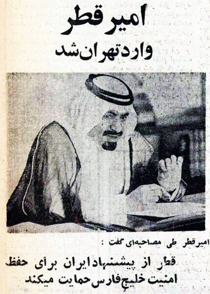 پرونده:AmirQatarVisitsIran1354.jpg