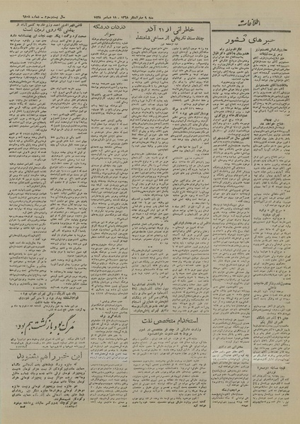 پرونده:Ettelaat13270920.pdf