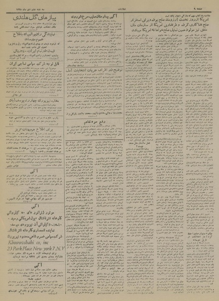 پرونده:Ettelaat13281006.pdf