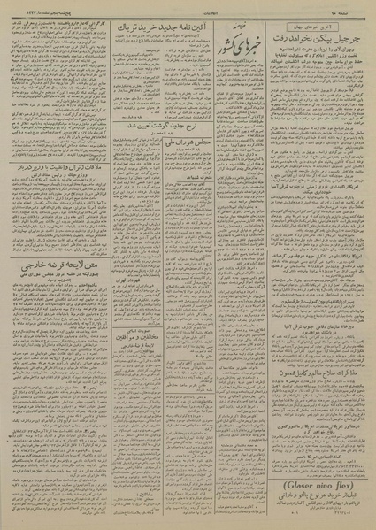 پرونده:Ettelaat13331205.pdf