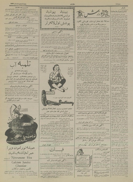 پرونده:Ettelaat13331205.pdf