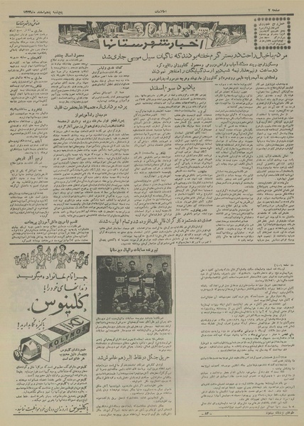 پرونده:Ettelaat13331205.pdf