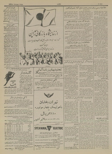 پرونده:Ettelaat13331205.pdf