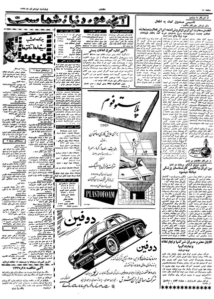 پرونده:Ettelaat13370919.pdf