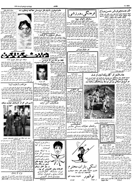 پرونده:Ettelaat13370919.pdf