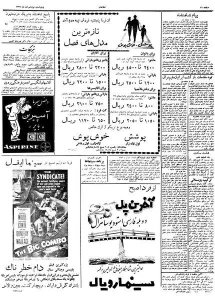 پرونده:Ettelaat13370919.pdf