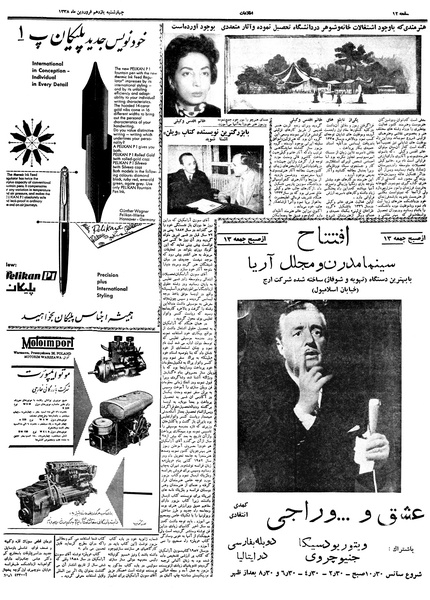 پرونده:Ettelaat13380111.pdf