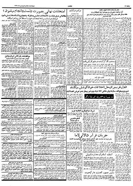 پرونده:Ettelaat13380111.pdf