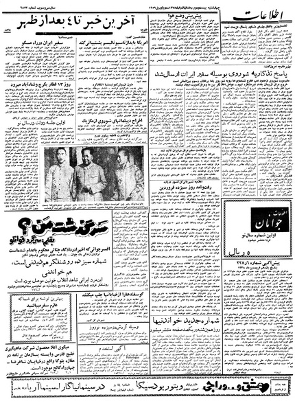 پرونده:Ettelaat13380111.pdf
