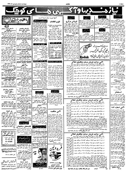 پرونده:Ettelaat13380111.pdf