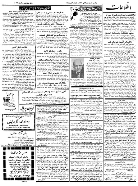 پرونده:Ettelaat13380718.pdf