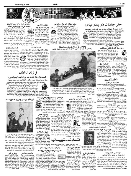 پرونده:Ettelaat13380830.pdf