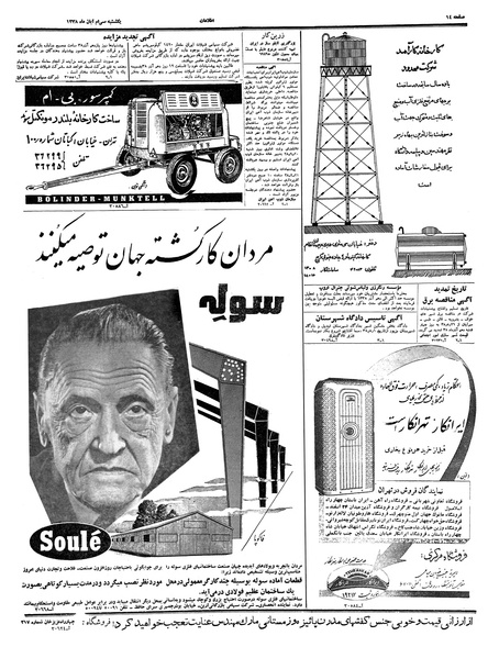 پرونده:Ettelaat13380830.pdf