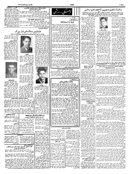 پرونده:Ettelaat13380830.pdf