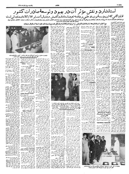 پرونده:Ettelaat13380830.pdf