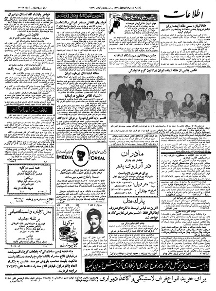 پرونده:Ettelaat13380830.pdf