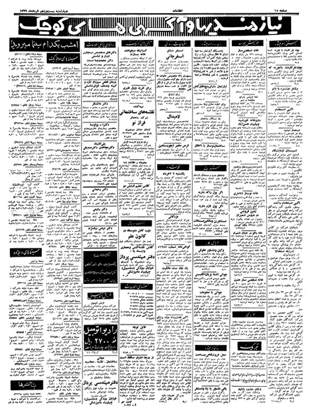 پرونده:Ettelaat13390325.pdf