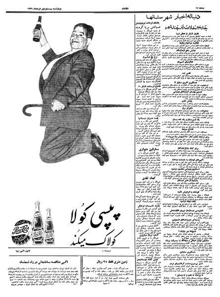 پرونده:Ettelaat13390325.pdf