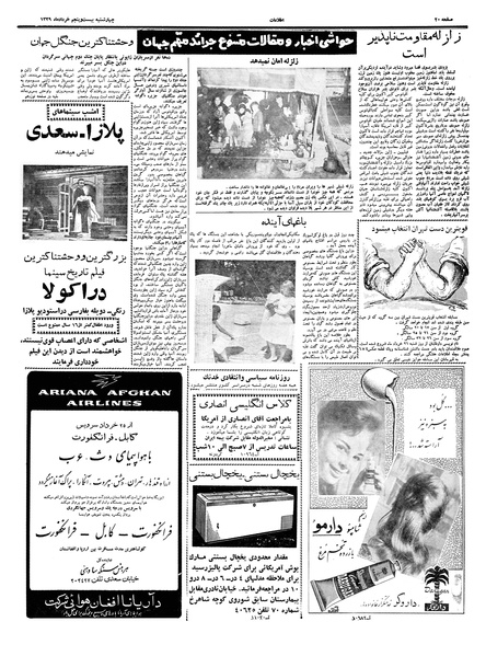 پرونده:Ettelaat13390325.pdf