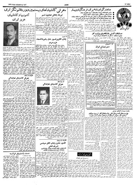 پرونده:Ettelaat13391024.pdf