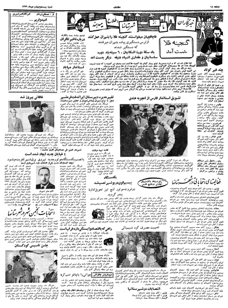 پرونده:Ettelaat13391024.pdf