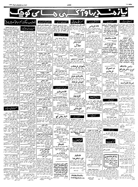 پرونده:Ettelaat13391024.pdf